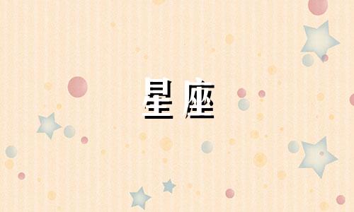 星座满月影响持续多久