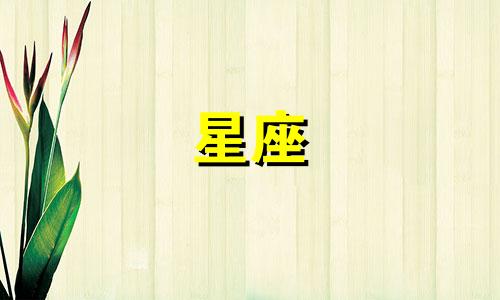 星座月食的时间有多久