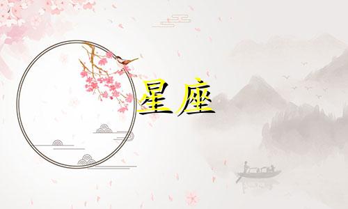 多久可以知道你的星座