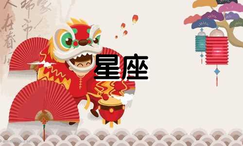 十二星座生气会气多久