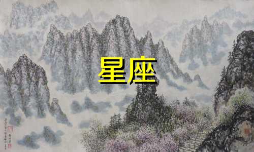 十二星座陷入感情需要多久