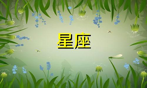 十二星座多久才能走出失恋