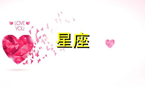 星座女需要多久才能推倒