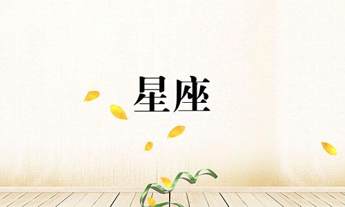 每个星座能谈多久恋爱