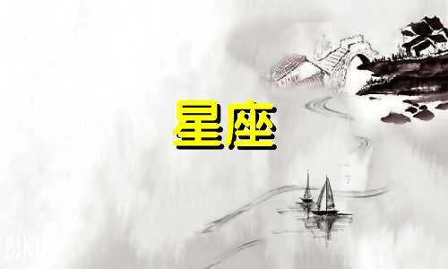 土象星座多久忘记前任