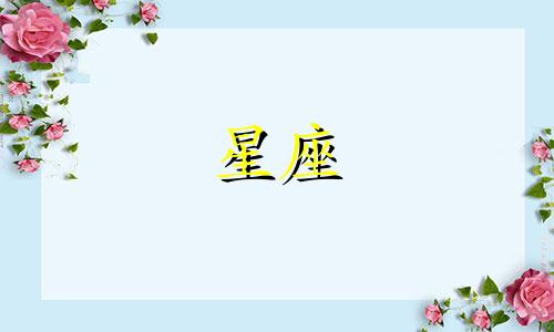 十二星座多久不理证明死心