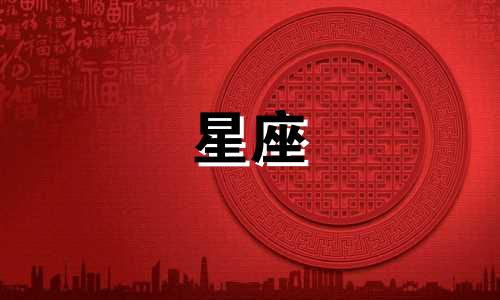 星座异地恋能维持多久