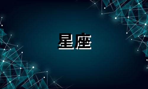 十二星座多久不理你了