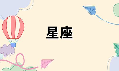 十二星座多久找到对象合适
