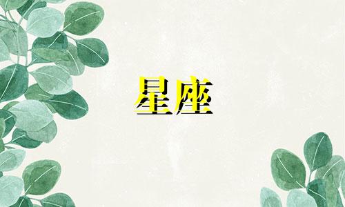 星座许愿大约多久能实现