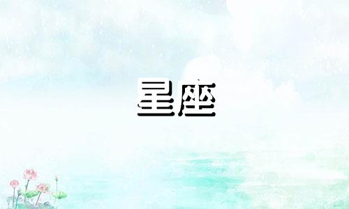 十二星座谁会追你多久的人