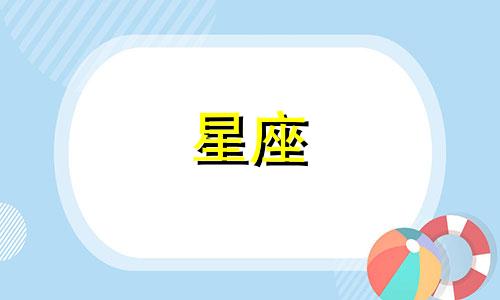 十二星座暗恋需要多久放弃
