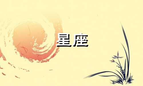 十二星座分手多久会忘情