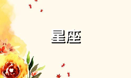 天蝎星座多久忘记前任