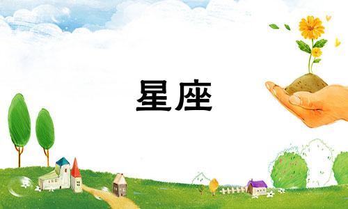星座头像保存多久失效了