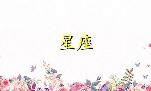 不同星座分手多久会忘记