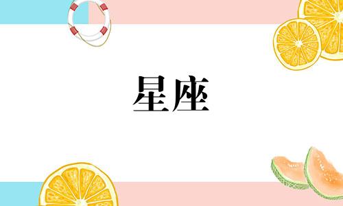 十二星座多久遇到爱情的人