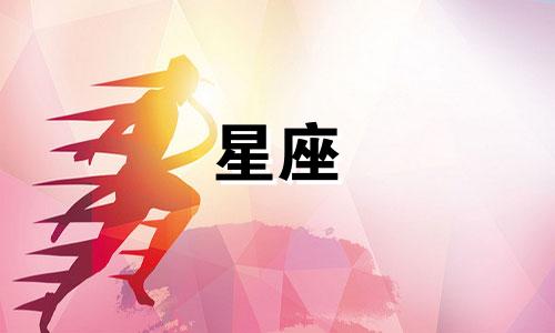 太阳星座的影响有多久