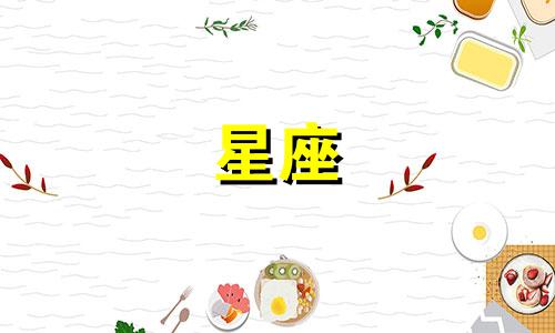 十二星座男认识多久告白