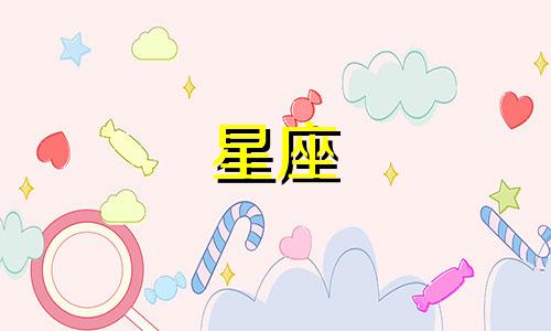 分手多久要挽回的星座