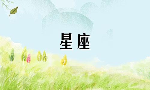 十二星座多久官宣恋爱