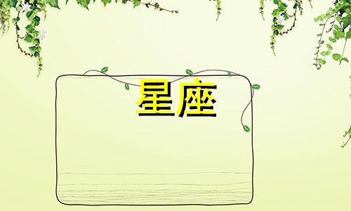 追十二星座多久才能追上