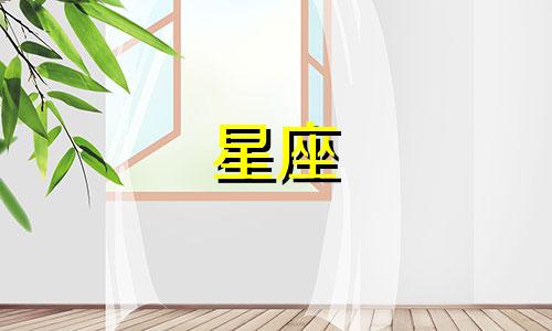 十二星座婚姻能撑多久