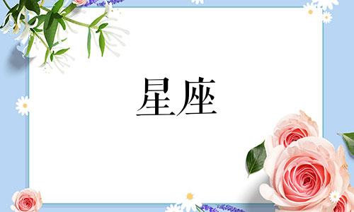 张宇星座视频播放时间多久