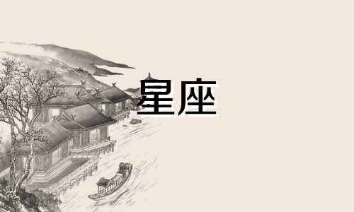 12星座多久回复消息最快