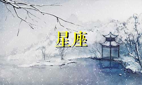 星座与水晶消磁石多久