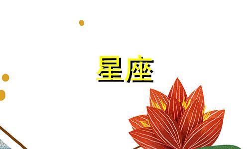 十二星座女失恋多久会后悔