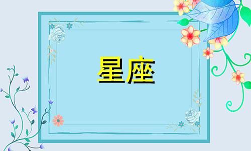 没多久会复合的星座女
