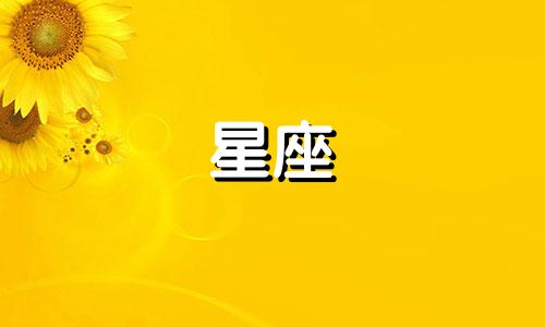 十二星座男冷战多久不联系