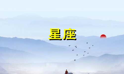 十二星座分手会爱多久的人