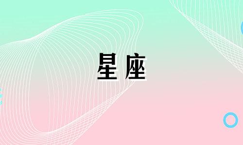 12星座分手后多久走出失恋
