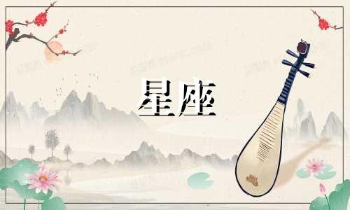 十二星座多久才会厌倦单身