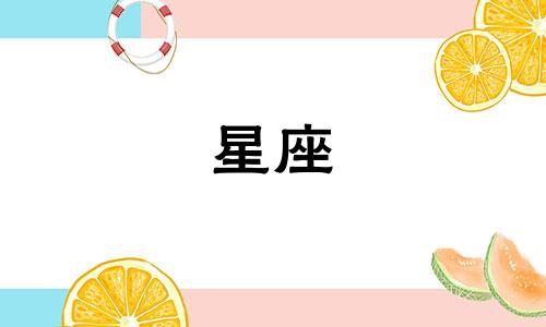 十二星座女忘掉初恋要多久