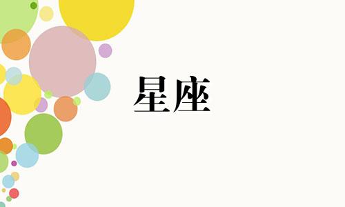 十二星座多久会成近视眼