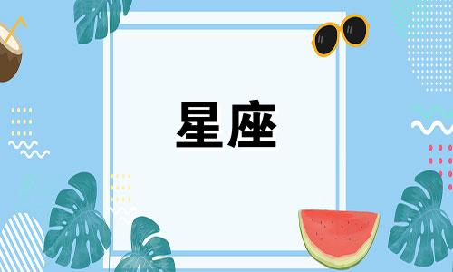 十二星座的叛逆期会有多久