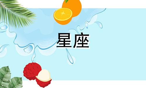 12星座的暗恋会持续多久