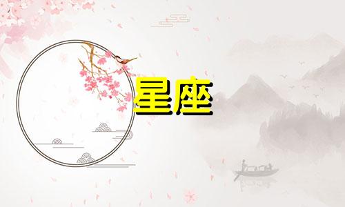 十二星座要多久才能忘记前任