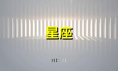 木星停留一个星座多久