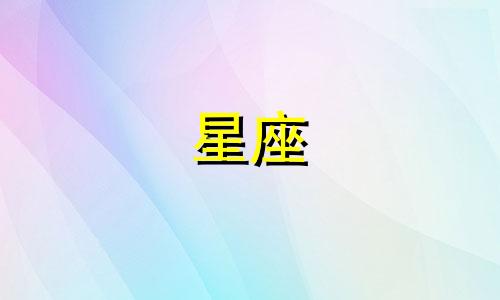 十二星座被追多久会忘记