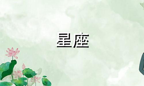 十二星座隔多久会回消息