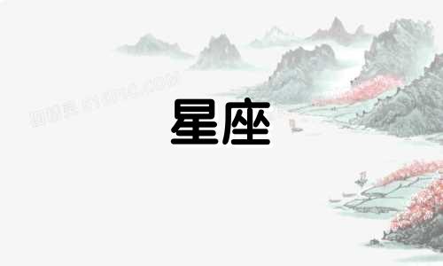 十二星座男能忍受分开多久