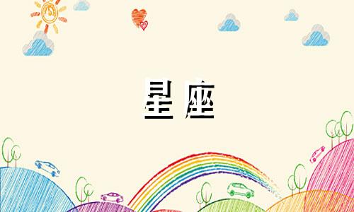 十二星座多久能释怀啊男生
