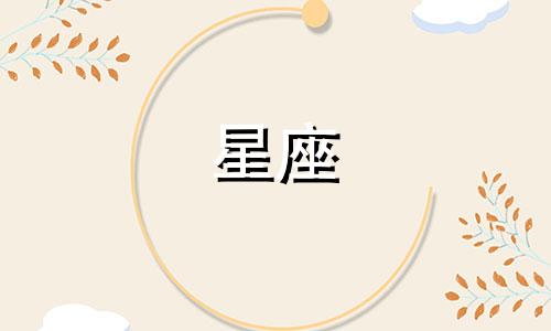 12星座失恋后多久能忘记
