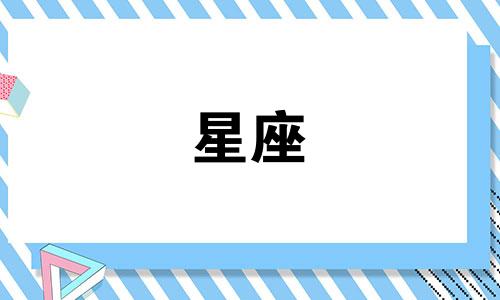 12星座需要多久走出情伤