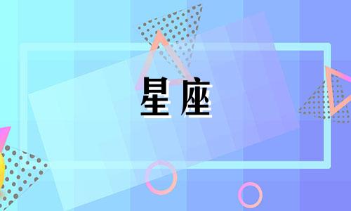 火星会在一个星座多久