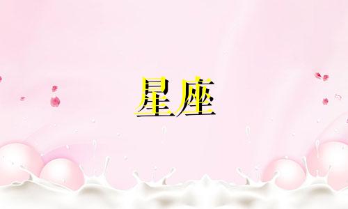 各星座爱你多久会表白你